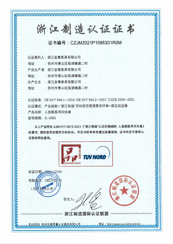 匠心传承|金鹭家具喜获浙江制造“品字标”双项认证