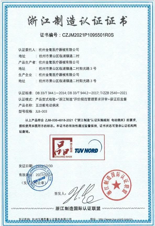 高品质 高水平|金鹭医疗喜获“品字标浙江制造”认证企业